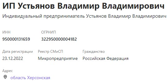 Немногим более информации об учредителе данного ООО Владимире Устьянове.